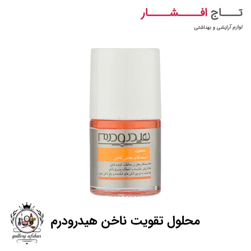 محلول استحکام بخش ناخن HYDRODERM