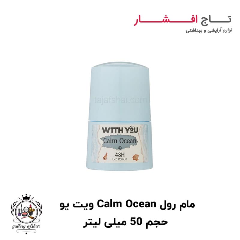 مام رول ویت یو مدل کالم اوشن