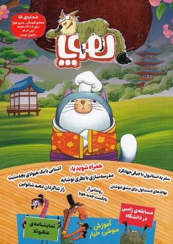 ماهنامه هوپا شماره 15 نشریه هوپا