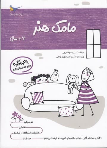 کتاب مامک هنر 6+ سال نشر پرستو