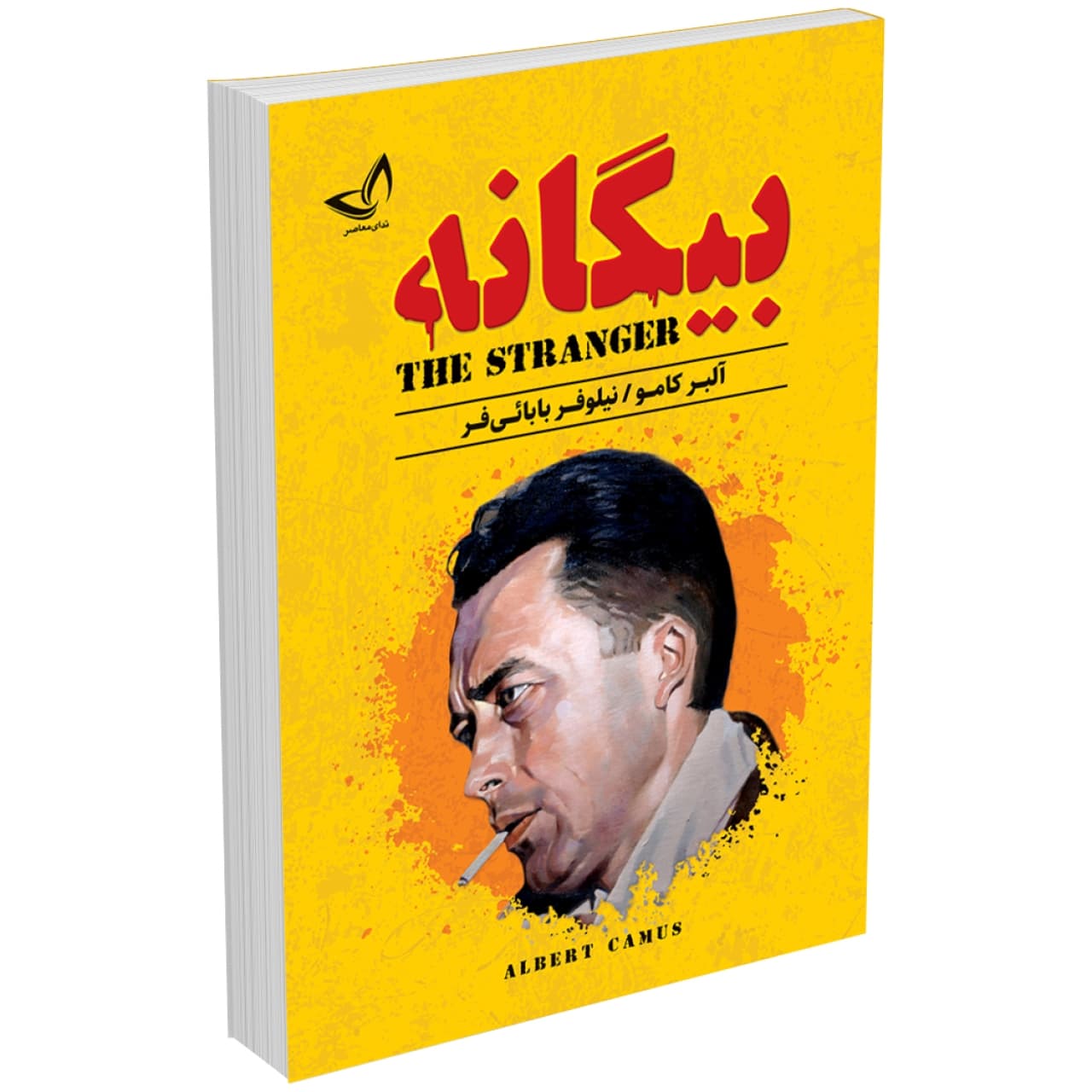 کتاب بیگانه اثر آلبر کامو انتشارات ندای معاصر