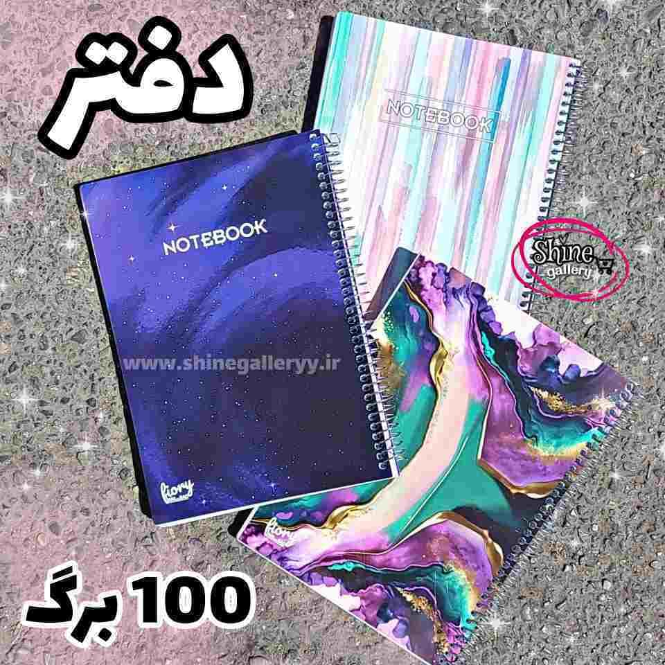 دفتر مشق 100 برگ مستر راد