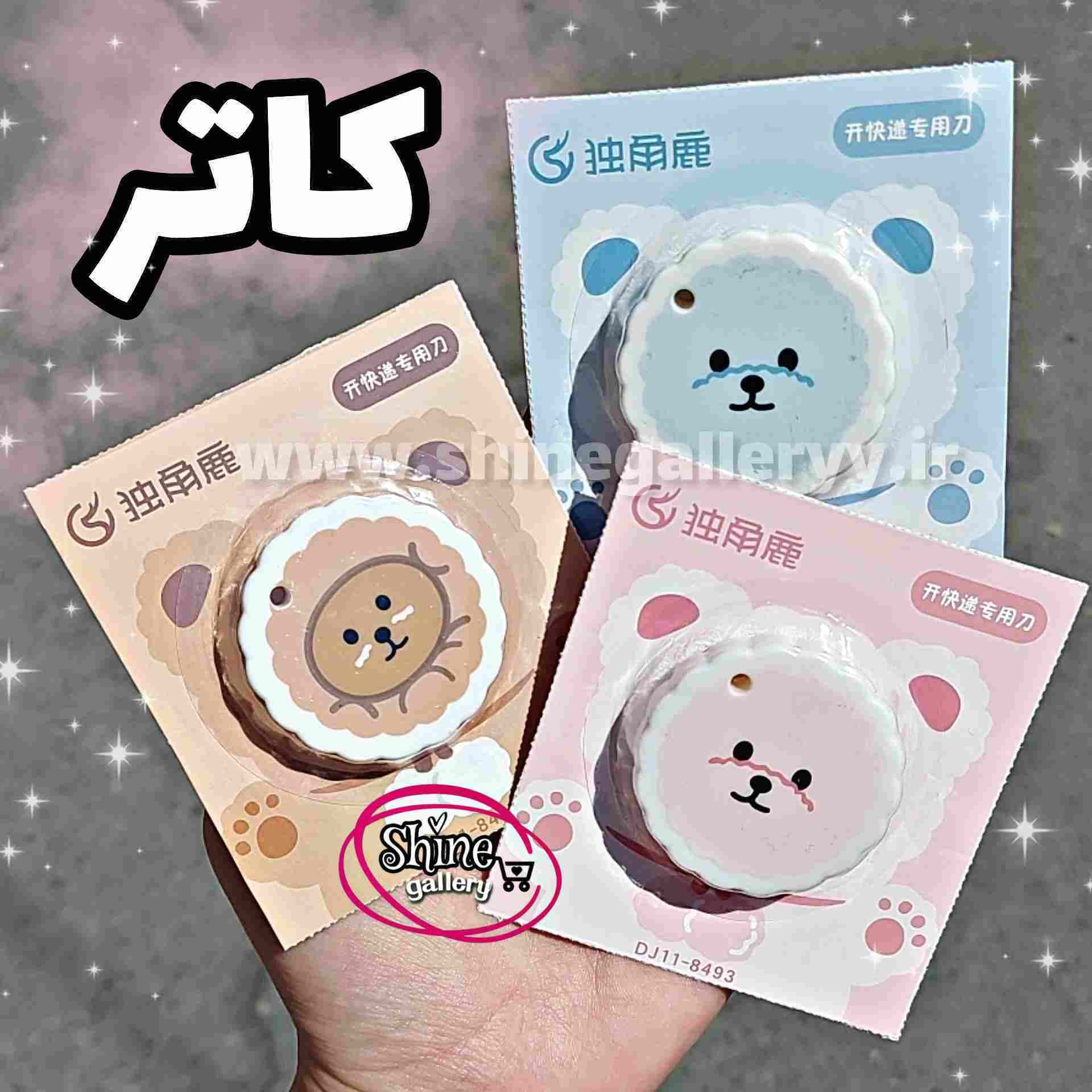 مینی کاتر خرسی