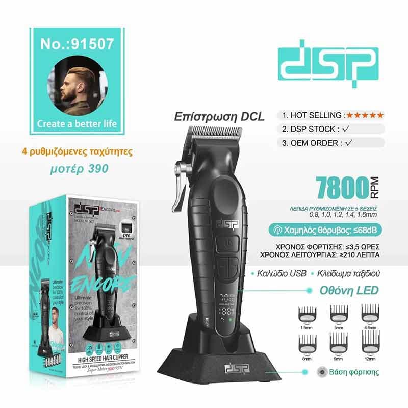 ماشین اصلاح حجم زن دی اس پی dsp 91507
