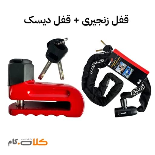 ست قفل دیسک موتورسیکلت و قفل زنجیری موتولاک کد 901