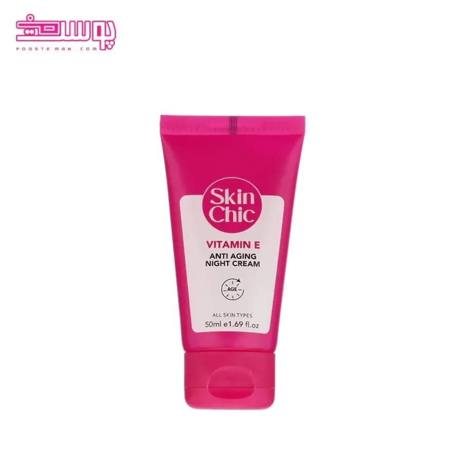 کرم ضد چروک مخصوص شب اسکین شیک Skin Chic ویتامین E حجم 50ml