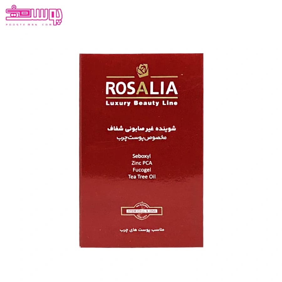 پن پوست چرب رزالیا مدل رزا پیور وزن 100g