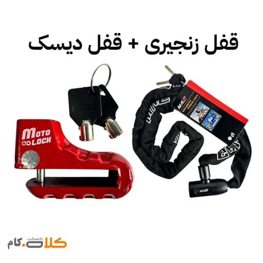 ست قفل دیسک قرمز و قفل زنجیری موتولاک کد 805