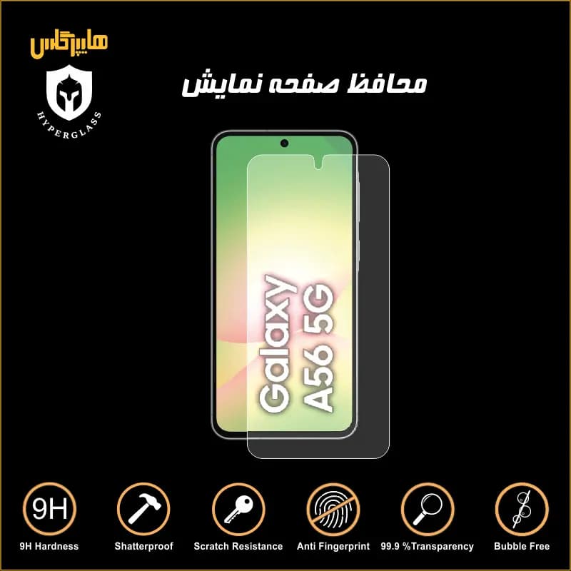 محافظ صفحه نمایش گوشی سامسونگ A56