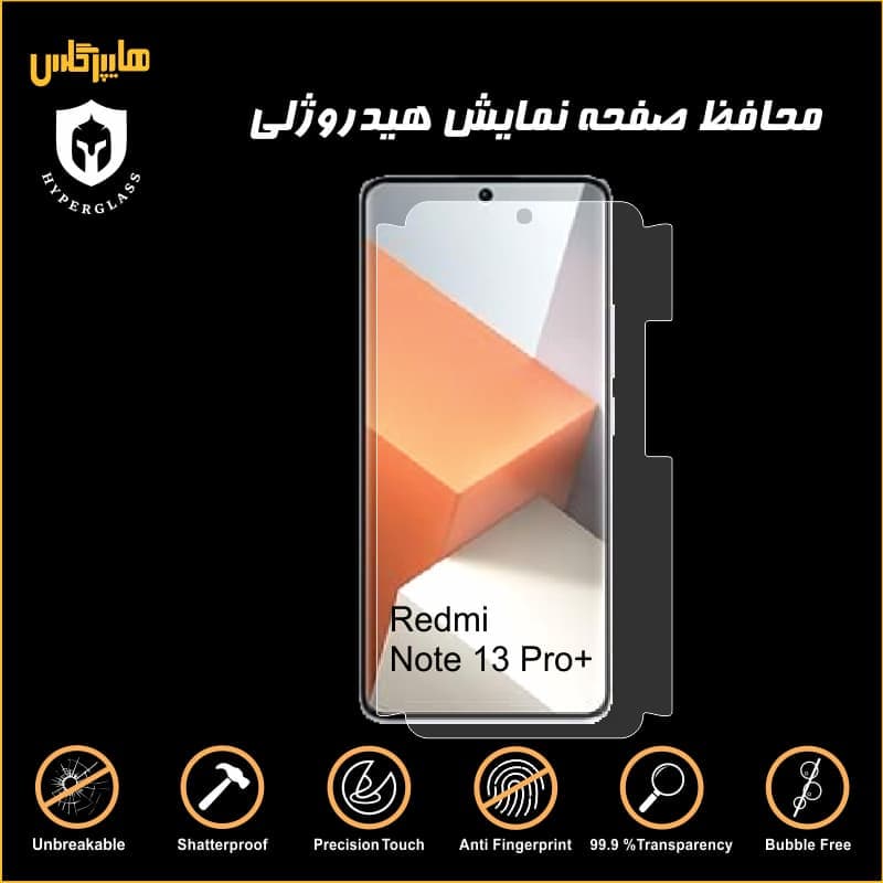 محافظ صفحه نمایش هیدروژلی شیاومی ردمی نوت Note 13 Pro plus