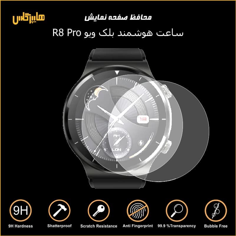 محافظ صفحه ساعت هوشمند بلک ویو R8 PRO