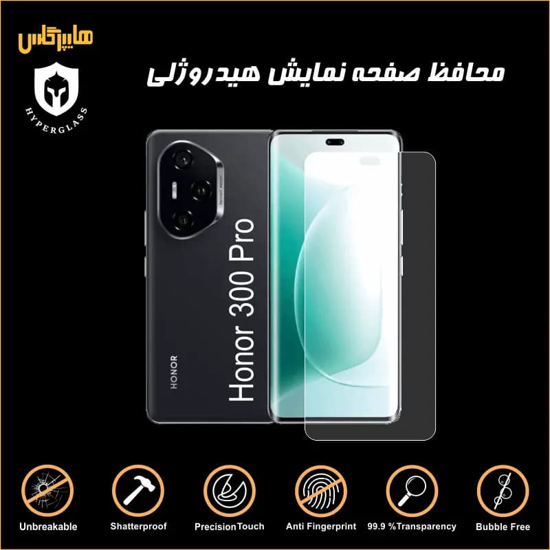 محافظ صفحه نمایش هیدروژل گوشی آنر 300 پرو
