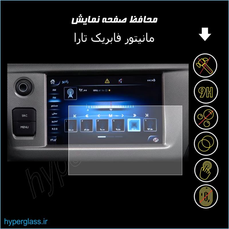محافظ صفحه مانیتور فابریک خودروی تارا