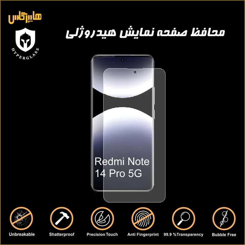 محافظ صفحه هیدروژلی گوشی Redmi Note 14 Pro 5G