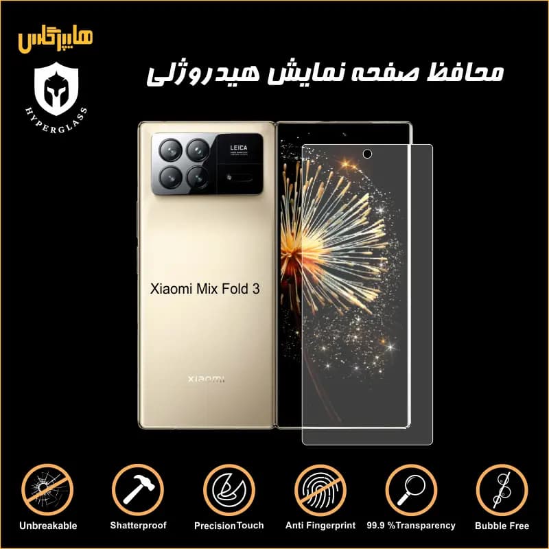 محافظ صفحه هیدروژلی گوشی Xiaomi Mix Fold 3