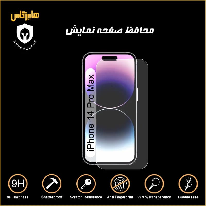 محافظ صفحه نمایش آیفون 14 پرومکس