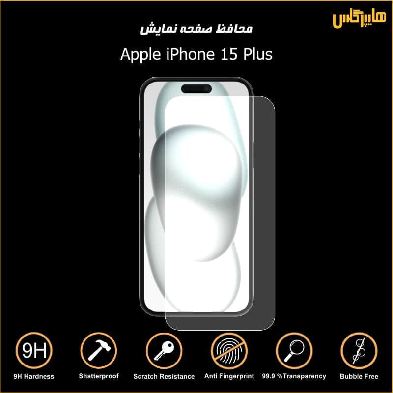 محافظ صفحه نمایش آیفون 15 پلاس