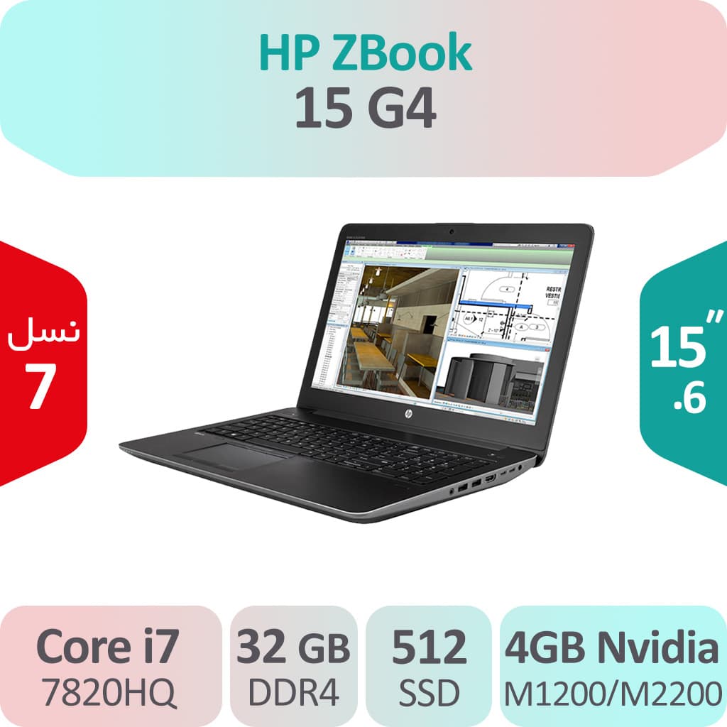 لپ تاپ HP ZBook 15 G4 با پردازنده نسل هفتم