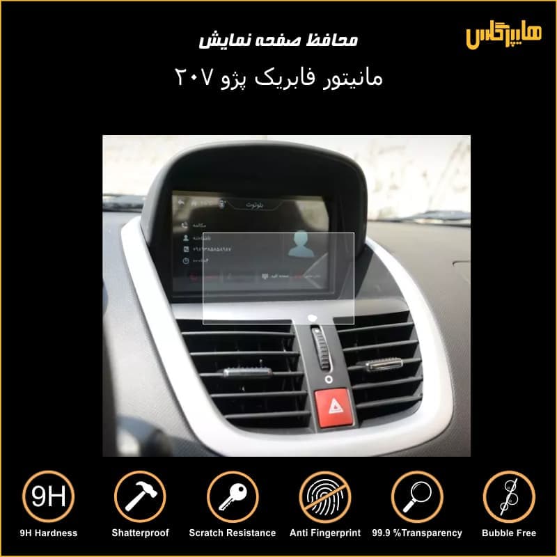 محافظ صفحه نمایش مانیتور فابریک پژو 207