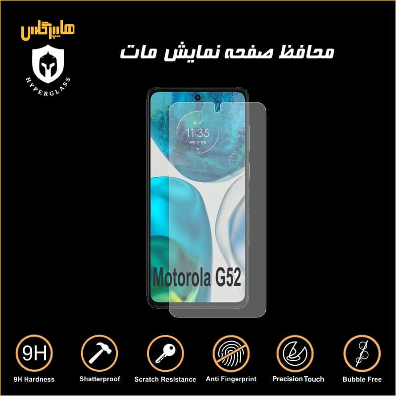 محافظ صفحه نمایش مات گوشی موتورولا G52