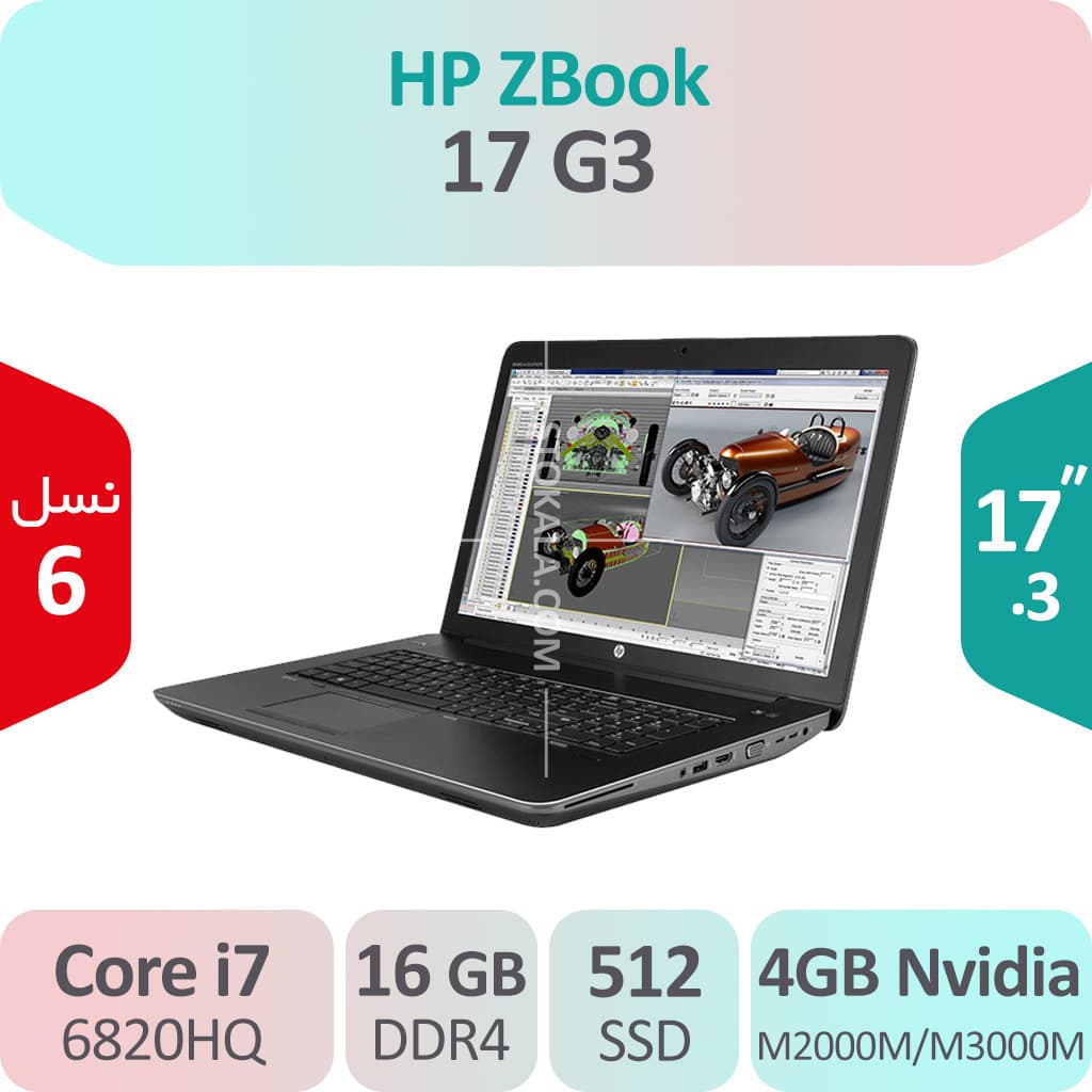 لپ تاپ استوک اچ پی HP ZBook 17 G3 i7-6820HQ 32 1T 4G-M3000