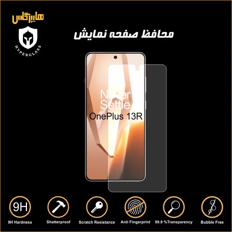 محافظ صفحه نمایش گوشی وان پلاس 13R