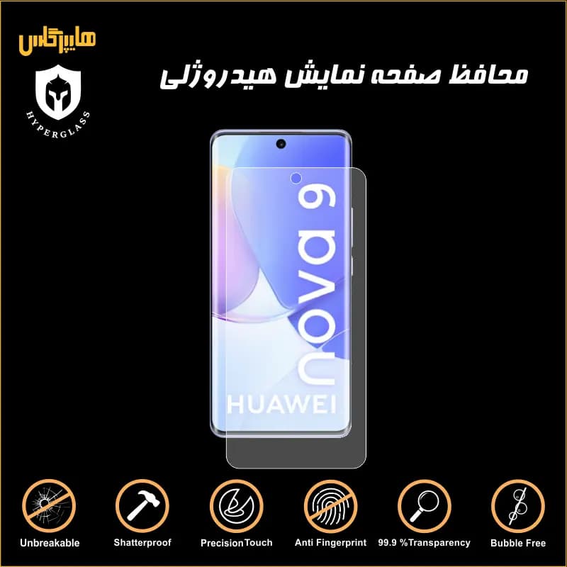 محافظ صفحه نمایش هیدروژلی گوشی نوا 9 هواوی