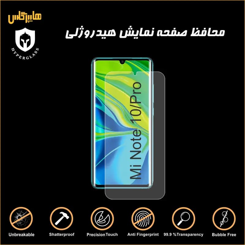 محافظ صفحه هیدروژلی گوشی Xiaomi Mi Note 10