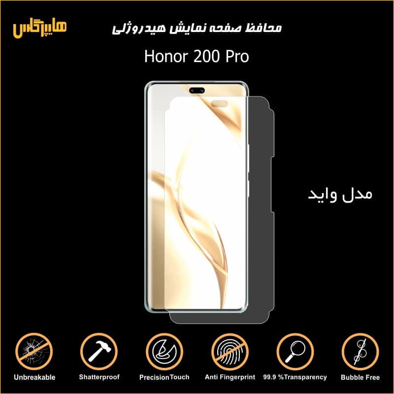 محافظ صفحه نمایش هیدروژل گوشی آنر ۲۰۰ پرو