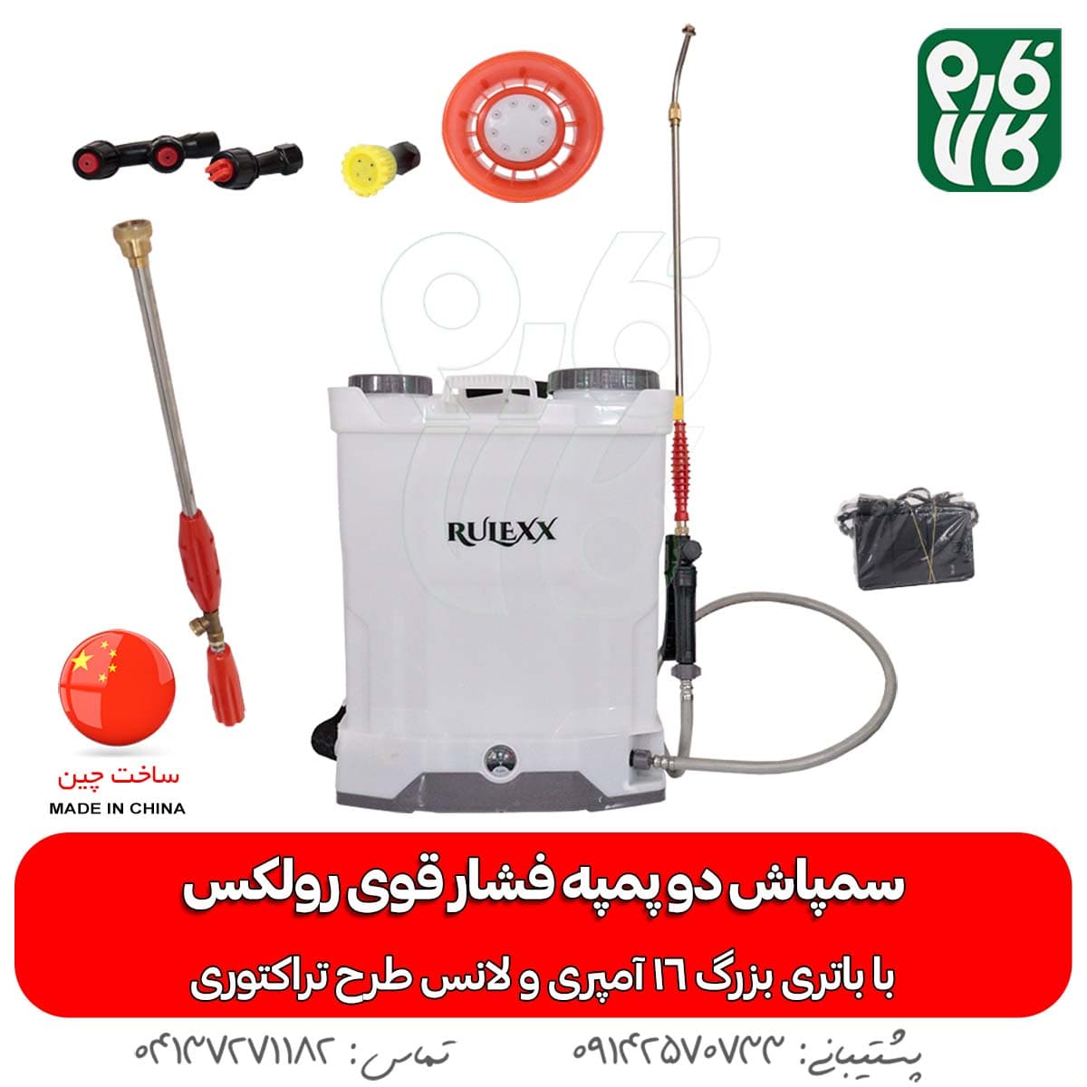 سمپاش شارژی دبل پمپ فشار قوی رولکس