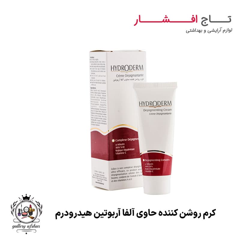 کرم روشن کننده حاوی آلفا آربوتین هیدرودرم