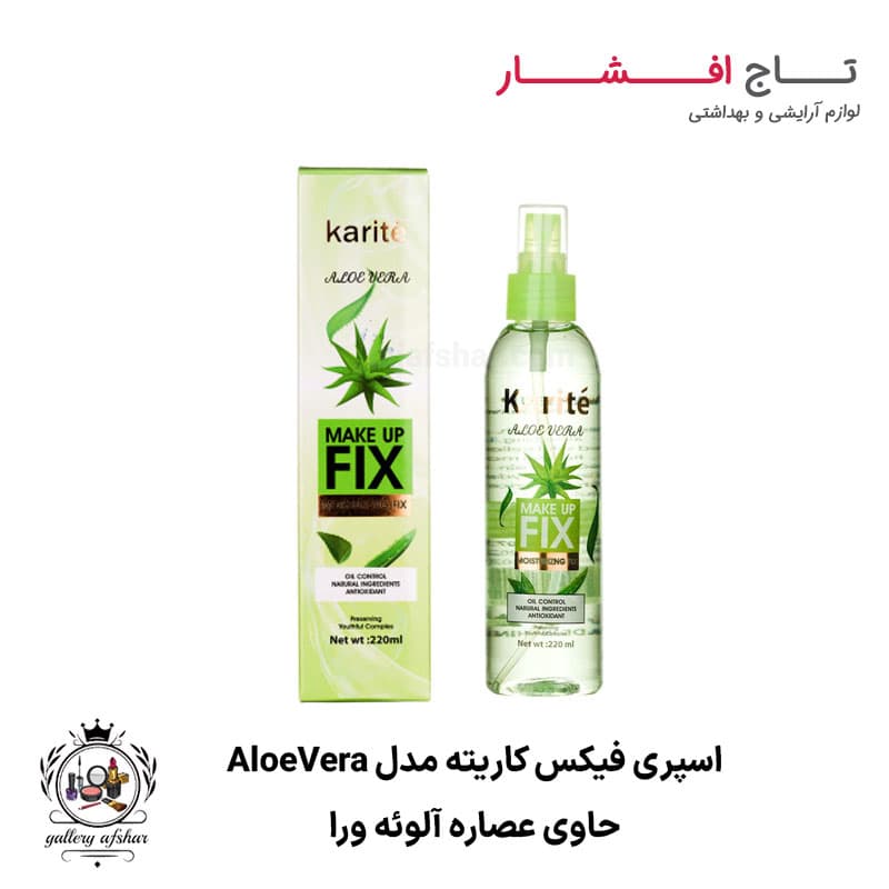 اسپری فیکس کاریته مدل آلوئه ورا