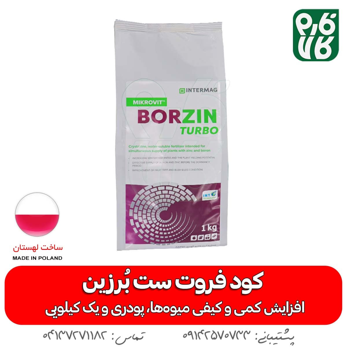 کود فروت ست و زمان مصرف آن