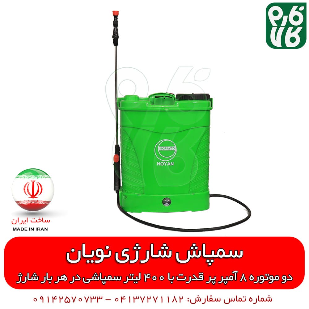 سمپاش شارژی دو موتوره