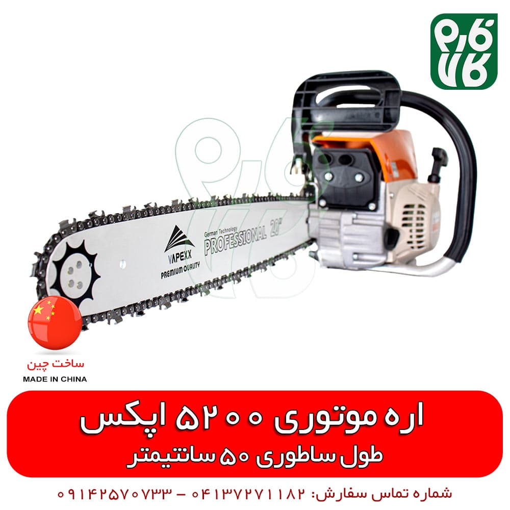 اره موتوری اپکس 5800 | با ویدیو اختصاصی