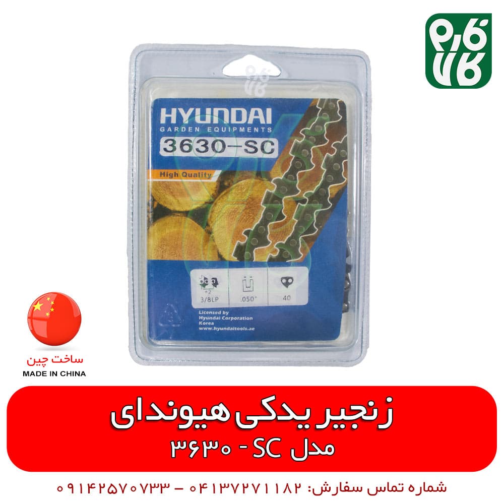 زنجیر یدک اره هیوندای مدل 3630sc
