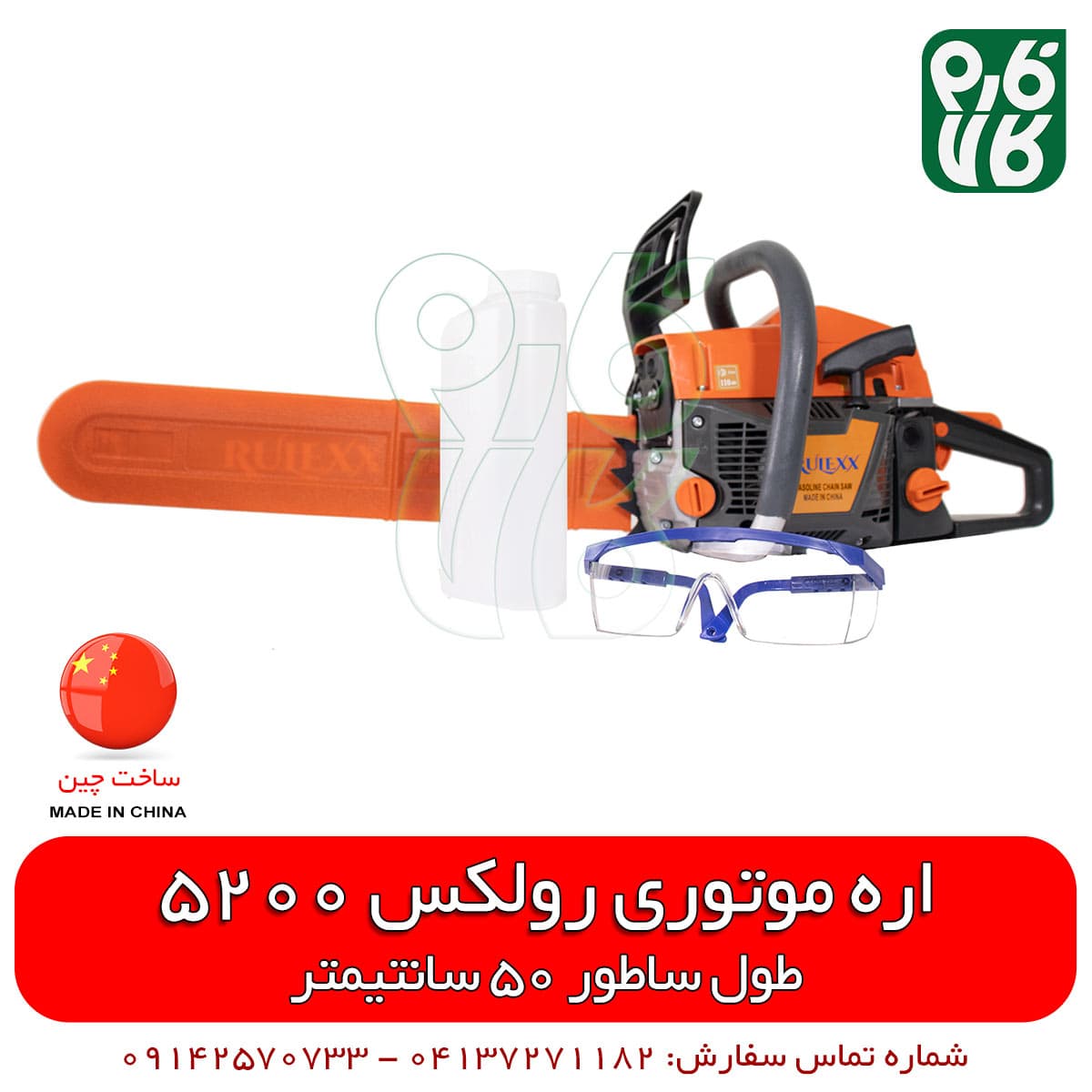 اره موتوری رولکس مدل 5800