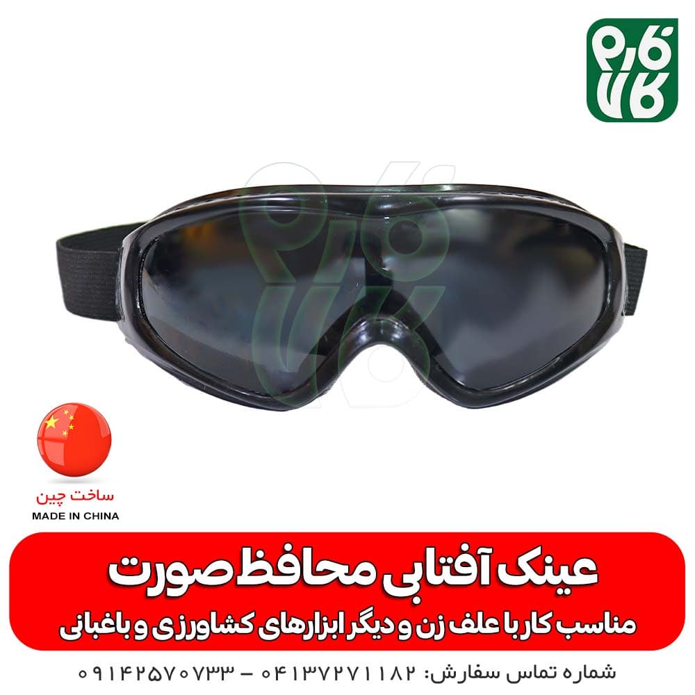 عینک ایمنی دودی