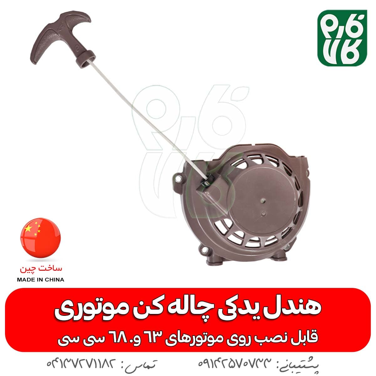 هندل چاله کن موتوری