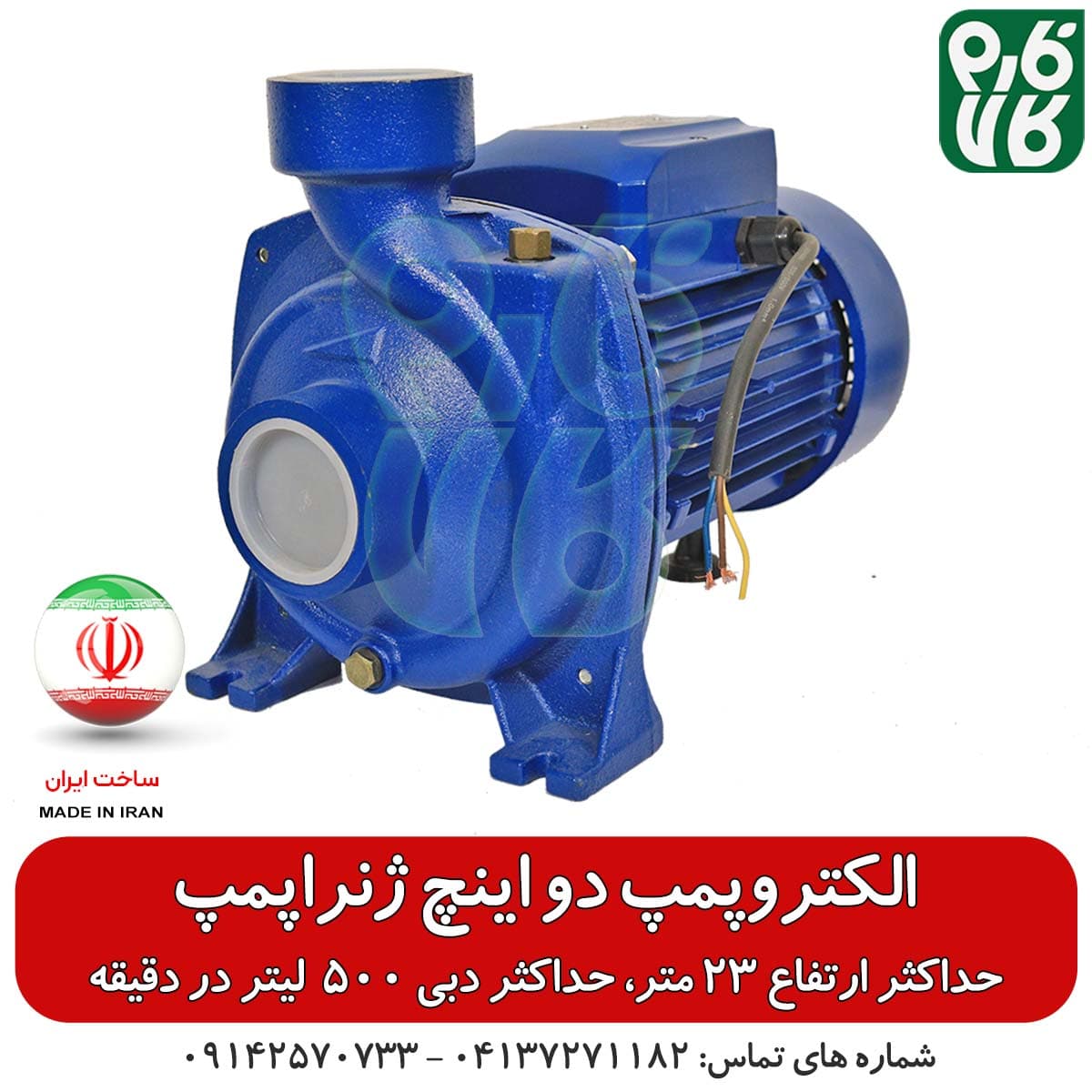 الکتروپمپ بشقابی 2 اینچ ژنراپمپ