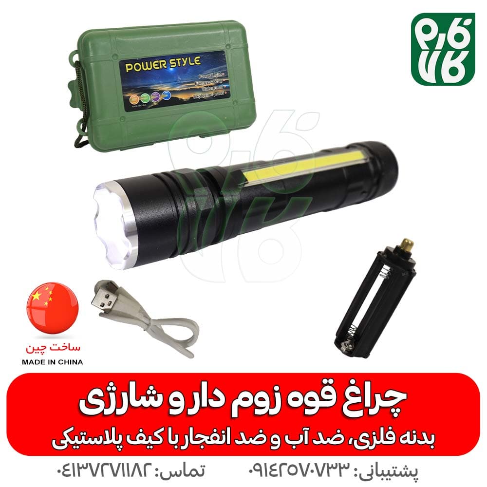 چراغ قوه زوم دار و شارژی