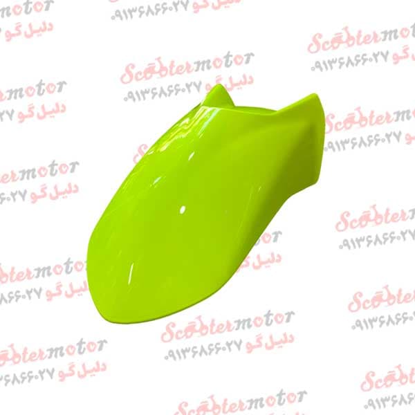 قاب گلگیر جلو سبز (فسفری) موتور طرح ایروکس اتاق جدید و قدیم شرکتی