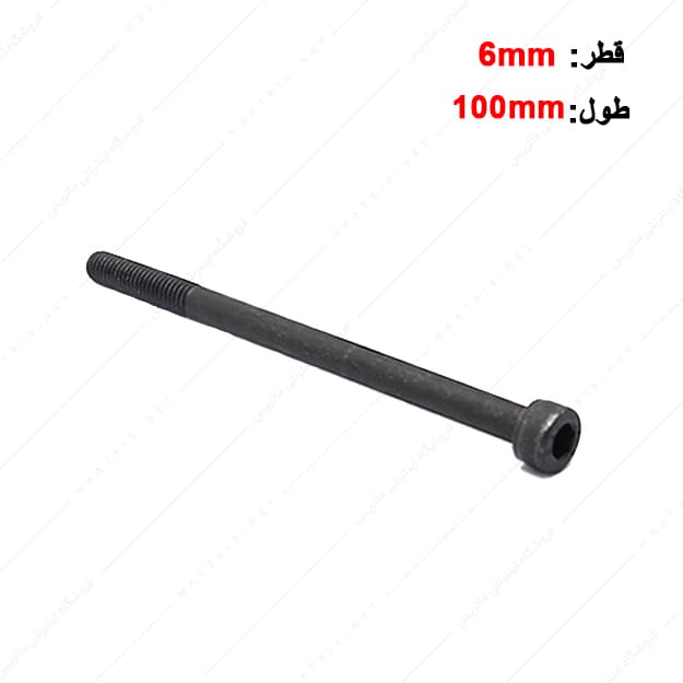 پیچ آلن قطر 6 طول 100 میلی متر