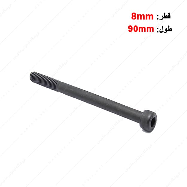 پیچ آلن قطر 8 طول 90 میلی متر