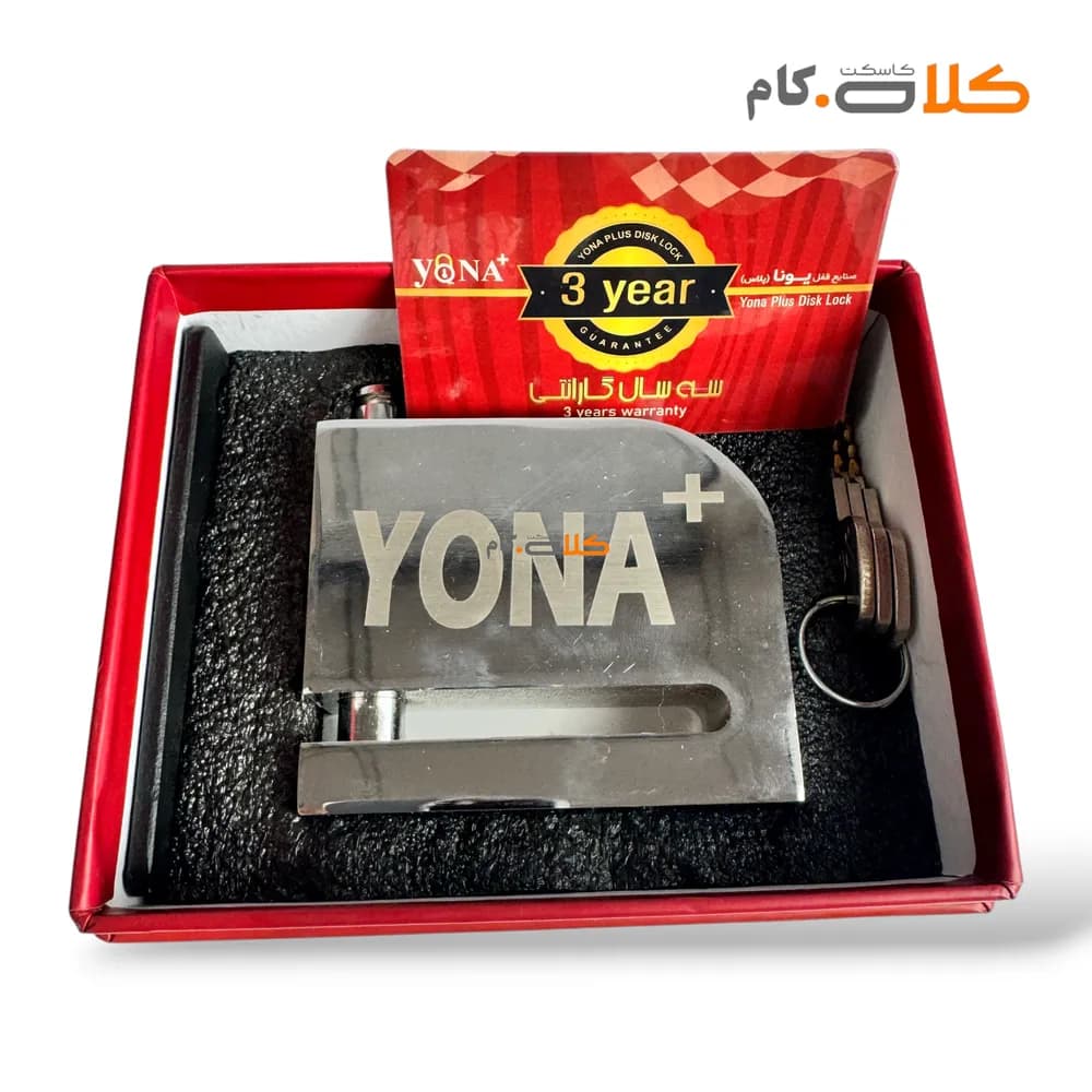 قفل دیسک فولادی ضد برش پین ضخیم یونا + کیف و 3 سال گارانتی