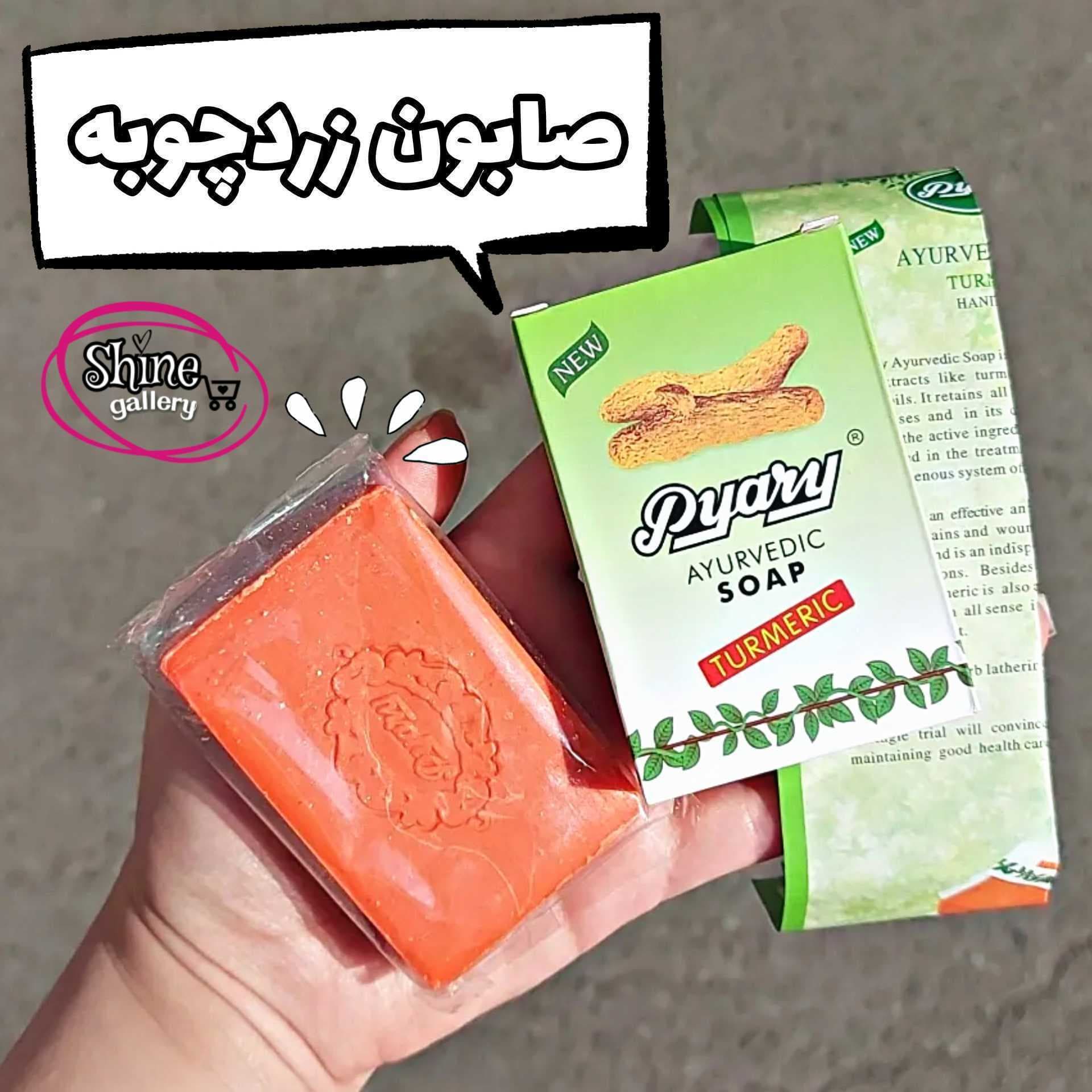 صابون زردچوبه