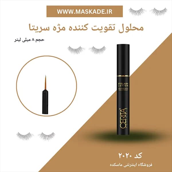 محلول تقویت کننده مژه سریتا