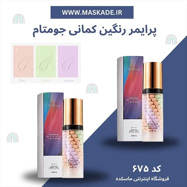 پرایمر رنگین کمانی جومتام