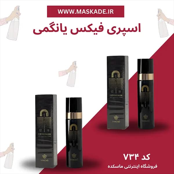 اسپری فیکس یانگمی