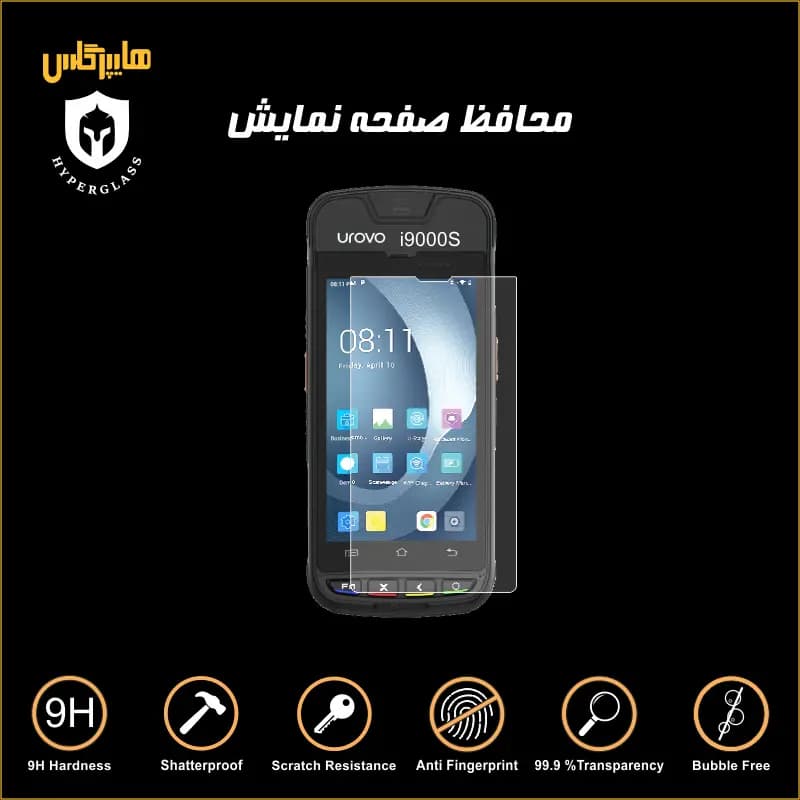 محافظ صفحه نمایش کارتخوان Urovo i9000S